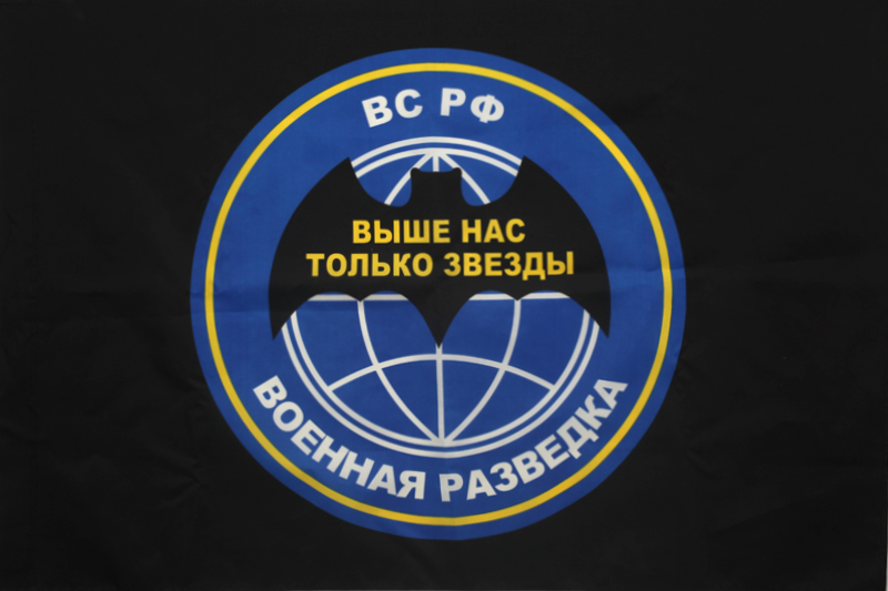 Флаги военной разведки и спецназа ГРУ