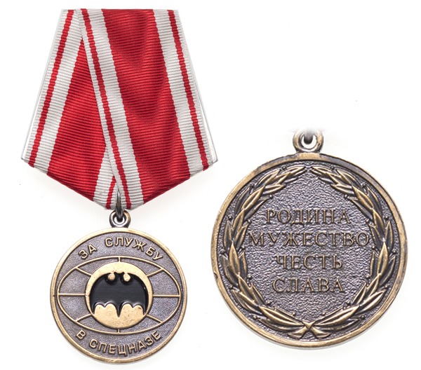 Медаль частей спецназа ГРУ