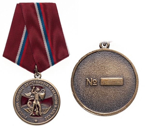 Медаль участнику боевых действий на Северном Кавказе