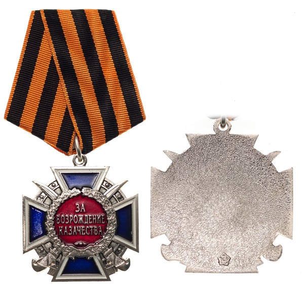 Медаль за возрождение казачества