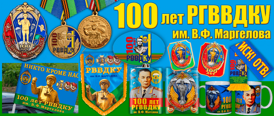 Военторг Военпро - армейский интернет-магазин | Ордена и медали ...