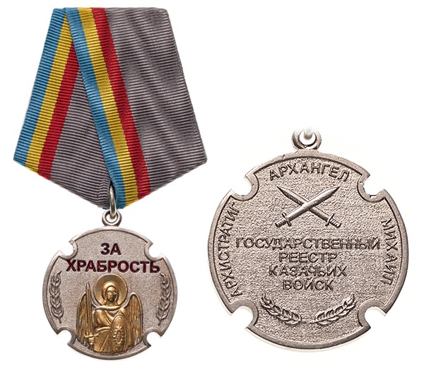 Награды и медали казаков