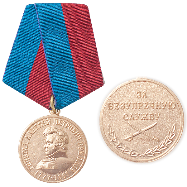 Медаль генерала Ермолова