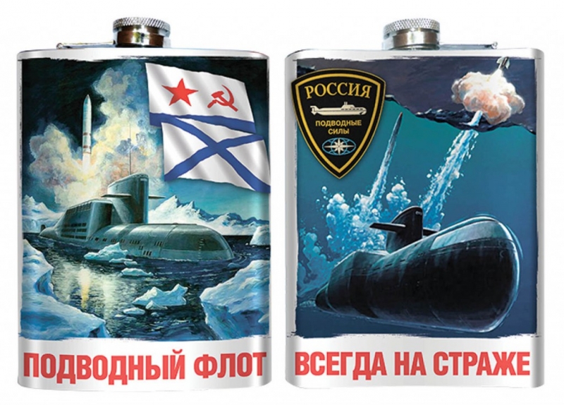 что подарить бывшему подводнику. Смотреть фото что подарить бывшему подводнику. Смотреть картинку что подарить бывшему подводнику. Картинка про что подарить бывшему подводнику. Фото что подарить бывшему подводнику