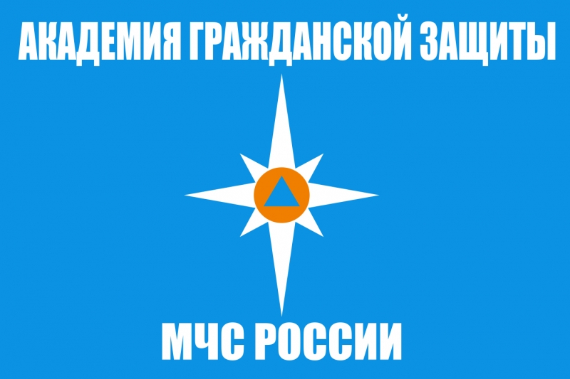 Флаг Академии Гражданской Защиты МЧС