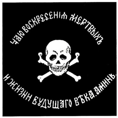 Флаг атамана Бакланова