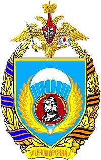 Так выглядит эмблема 234 полка ВДВ Пскова сейчас